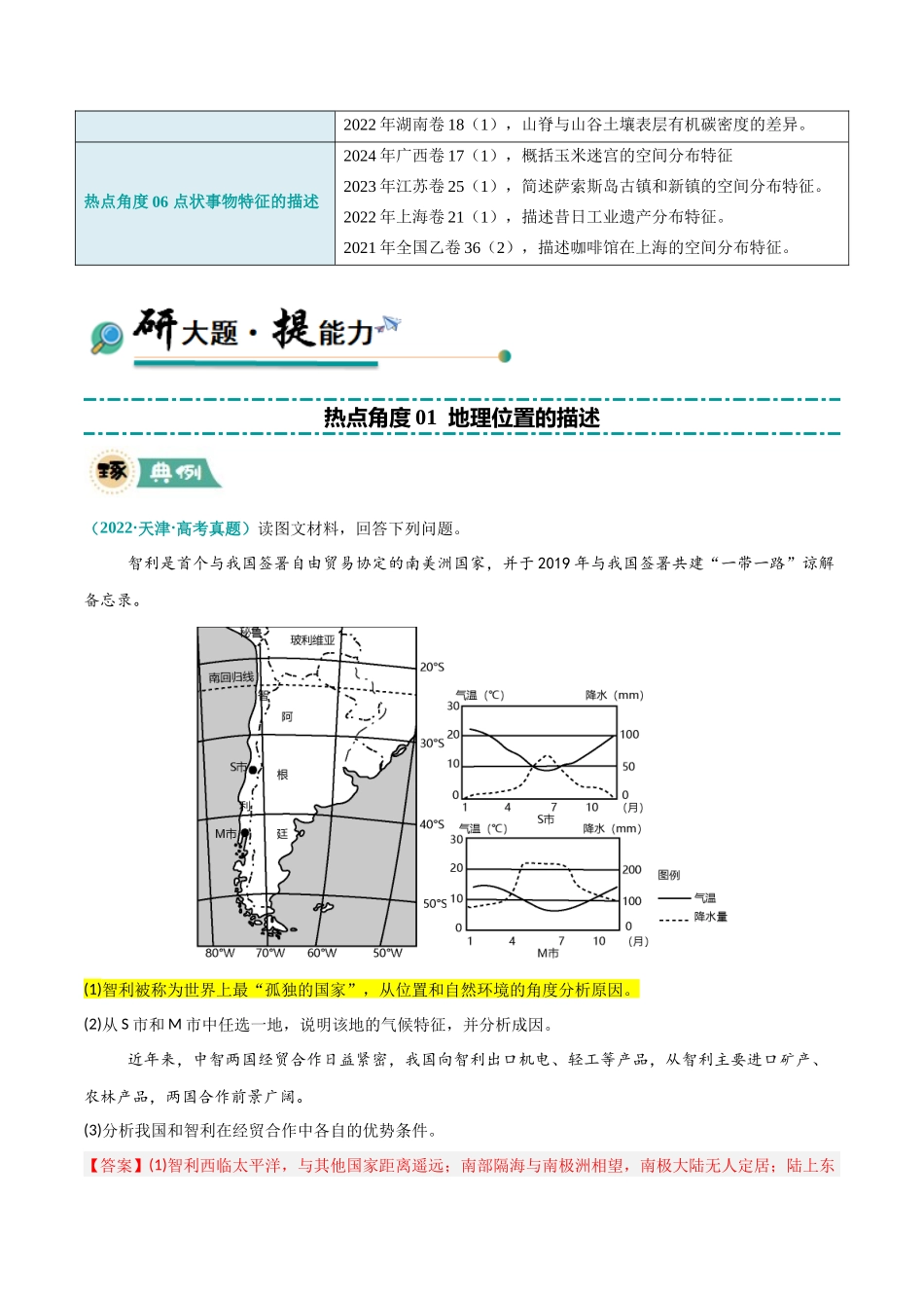 冲刺2025年高考地理大题突破-题型01 特征描述类（解析版）.docx_第2页