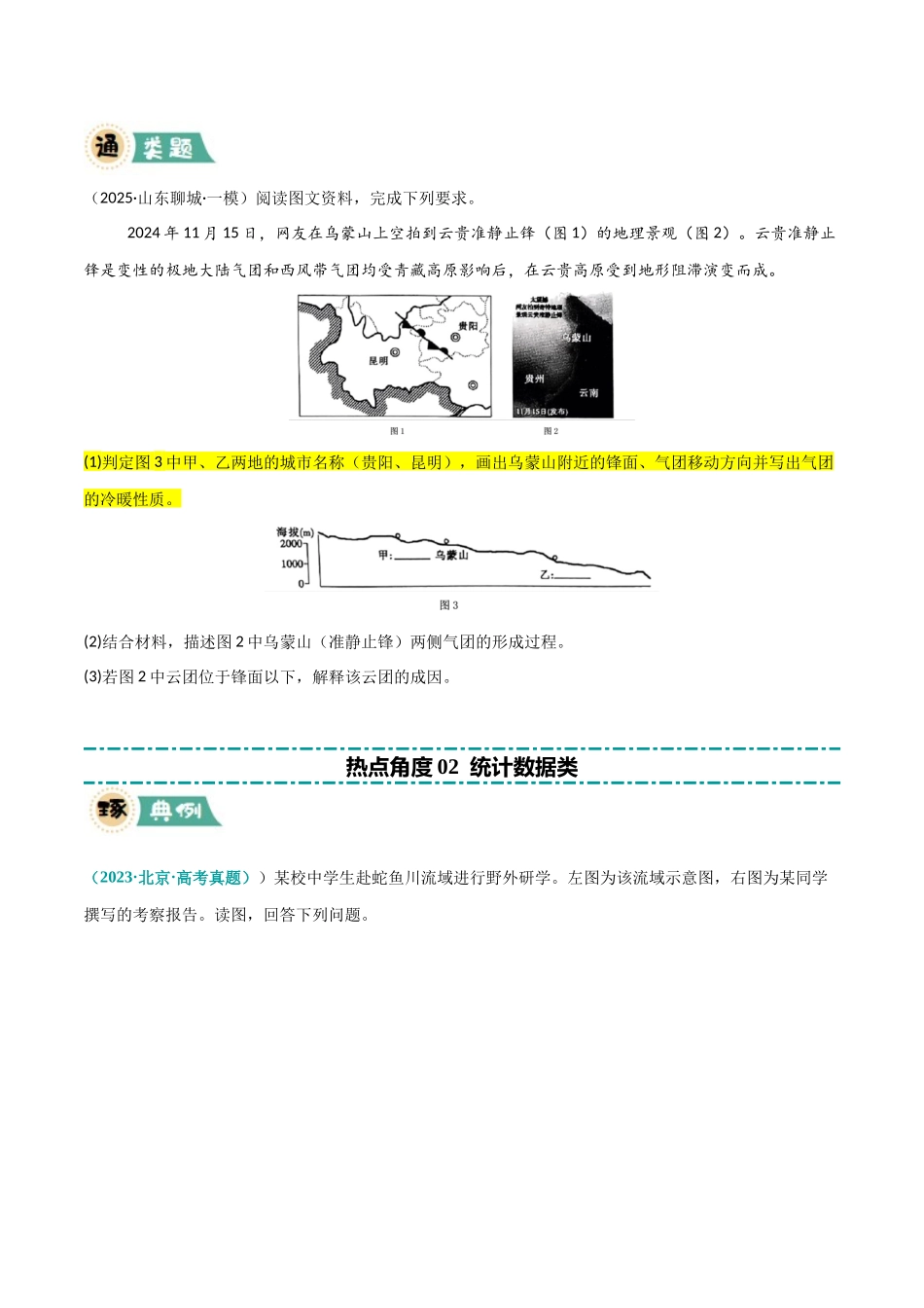 冲刺2025年高考地理大题突破-题型08 绘图实践类（原卷版）.docx_第3页