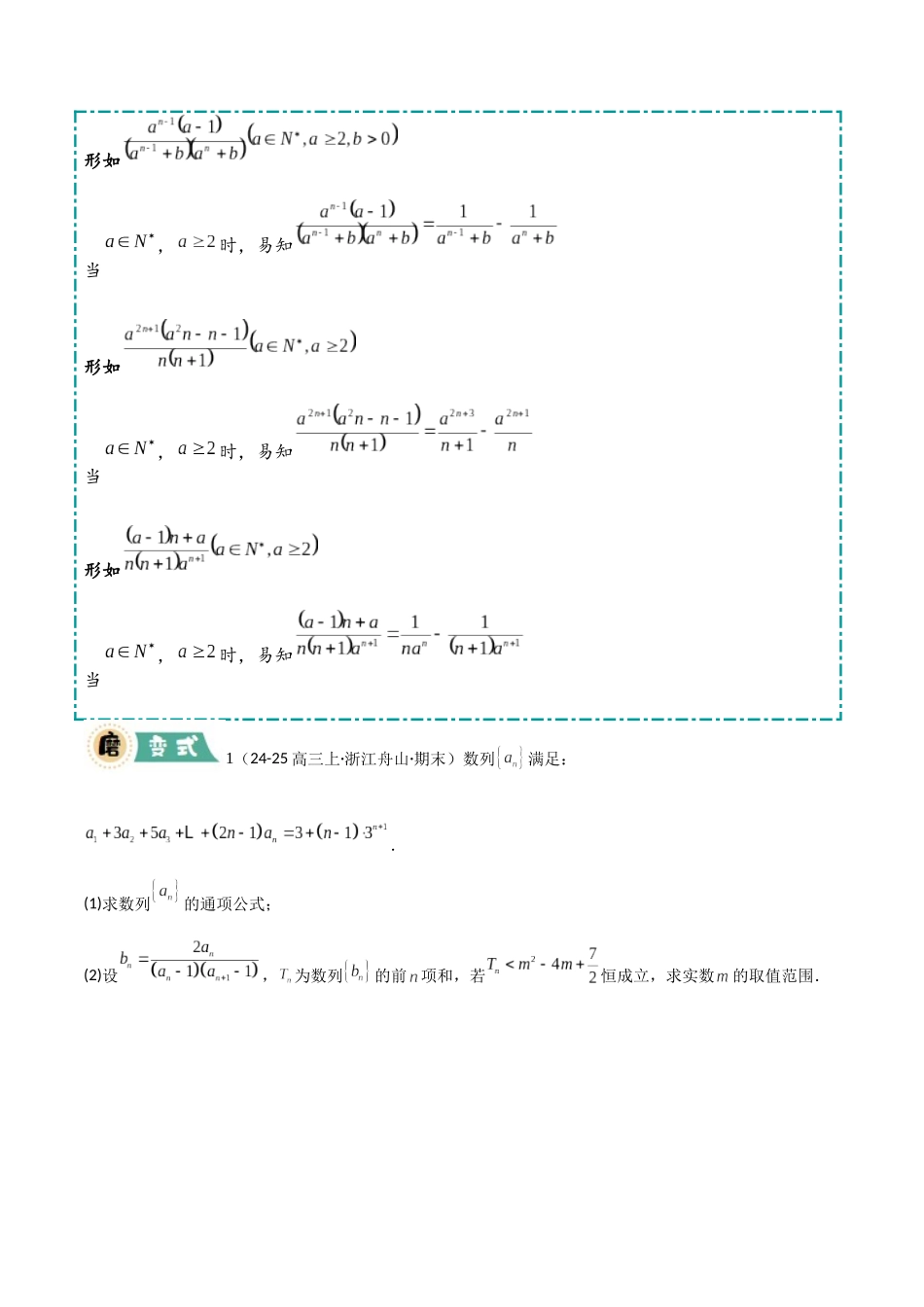 冲刺2025年高考数学大题突破-大题02  数列及求和（5大题型）（原卷版）.docx_第3页