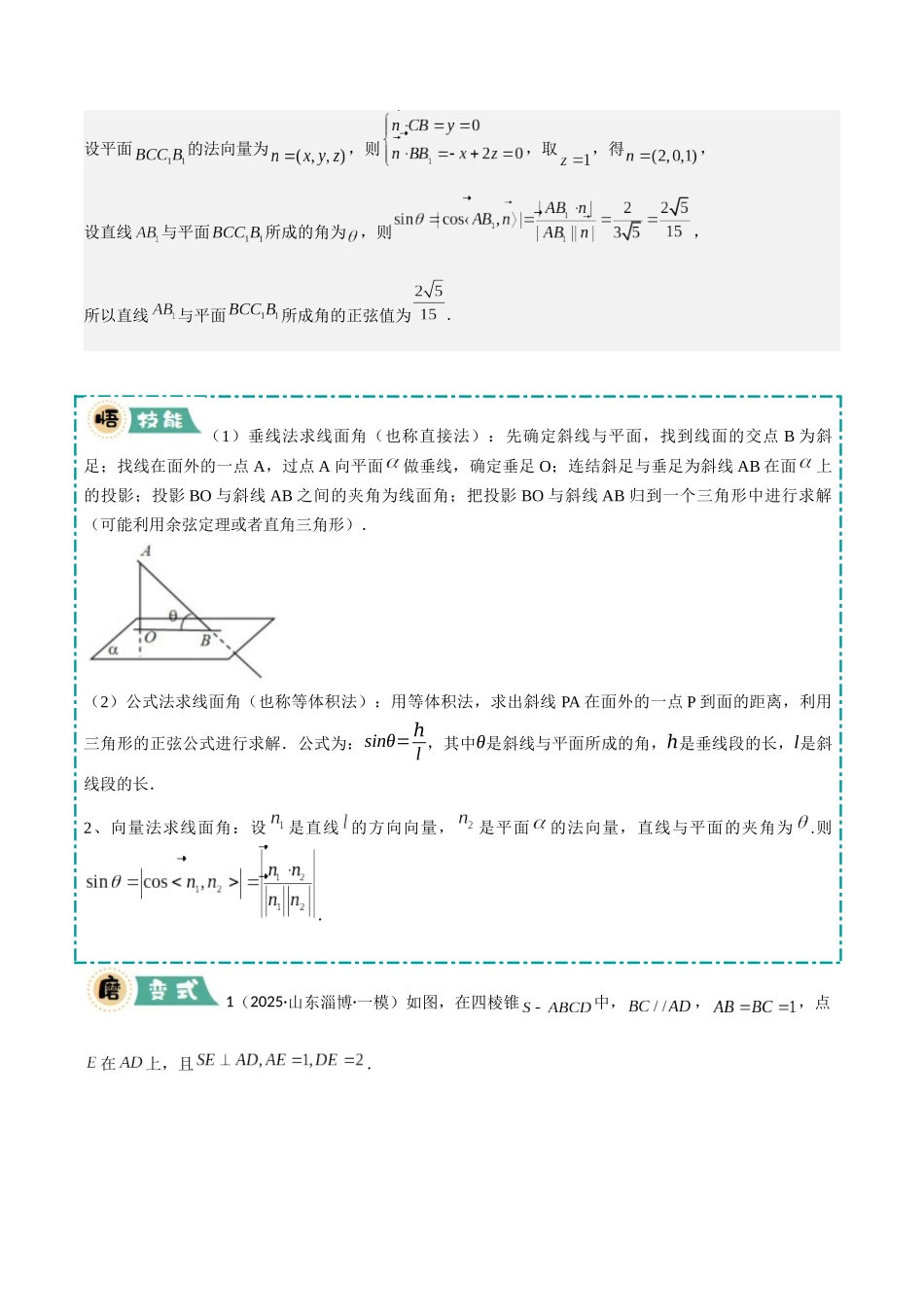 冲刺2025年高考数学大题突破-大题03 空间向量与立体几何（5大题型）（解析版）.docx_第3页
