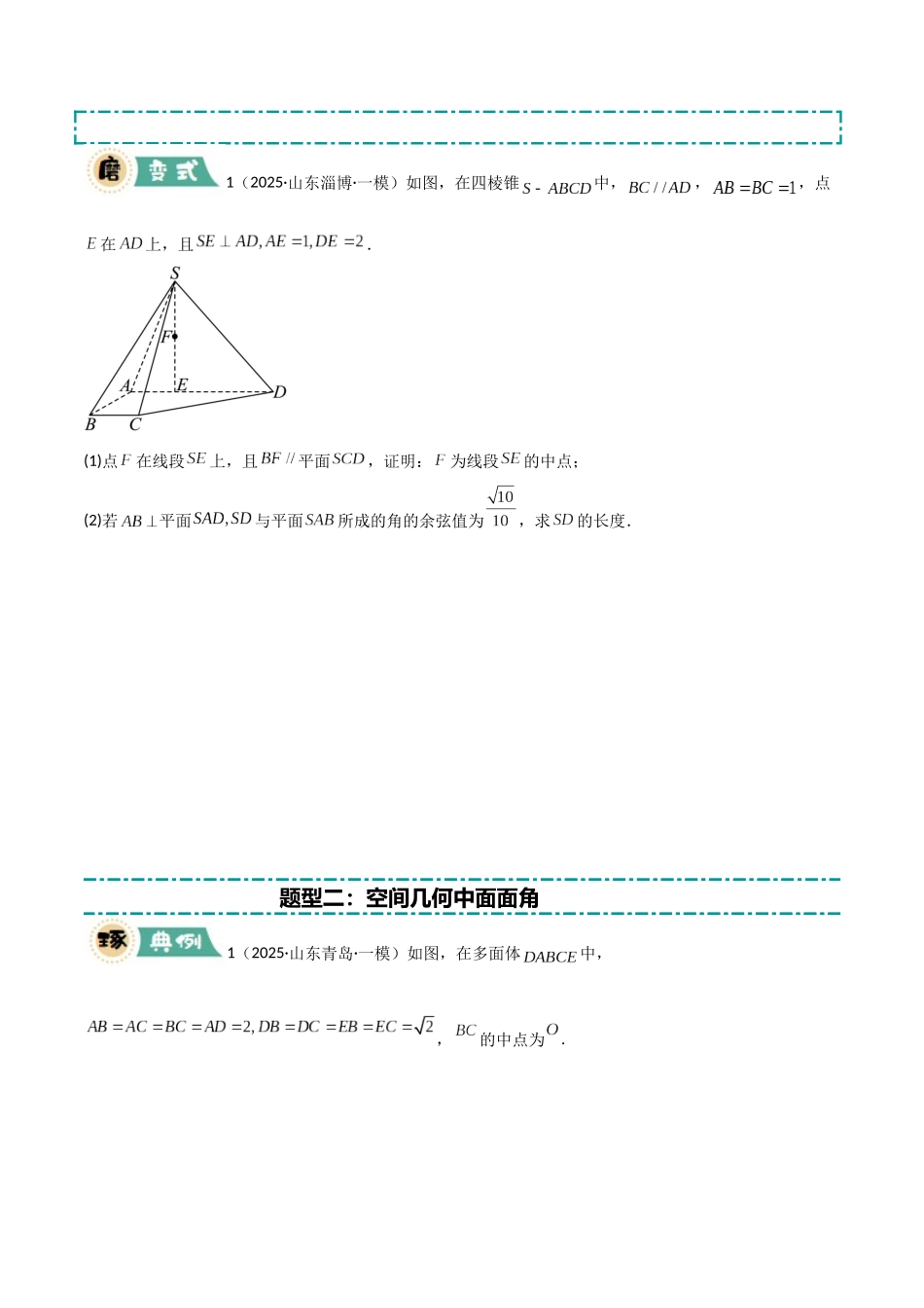 冲刺2025年高考数学大题突破-大题03 空间向量与立体几何（5大题型）（原卷版）.docx_第3页