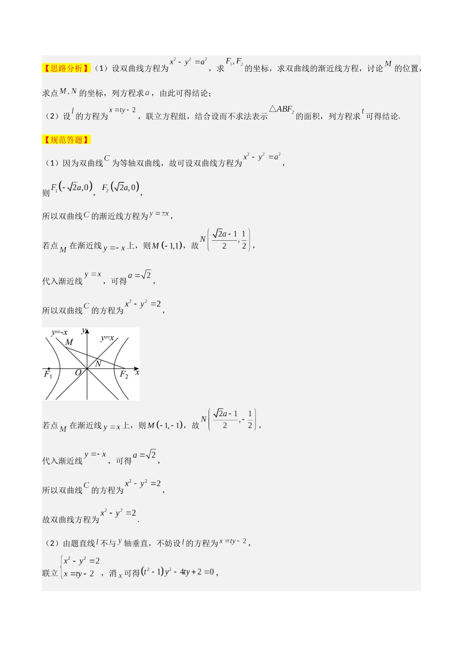 冲刺2025年高考数学大题突破-大题04 解析几何（6大题型）（解析版）.docx_第2页