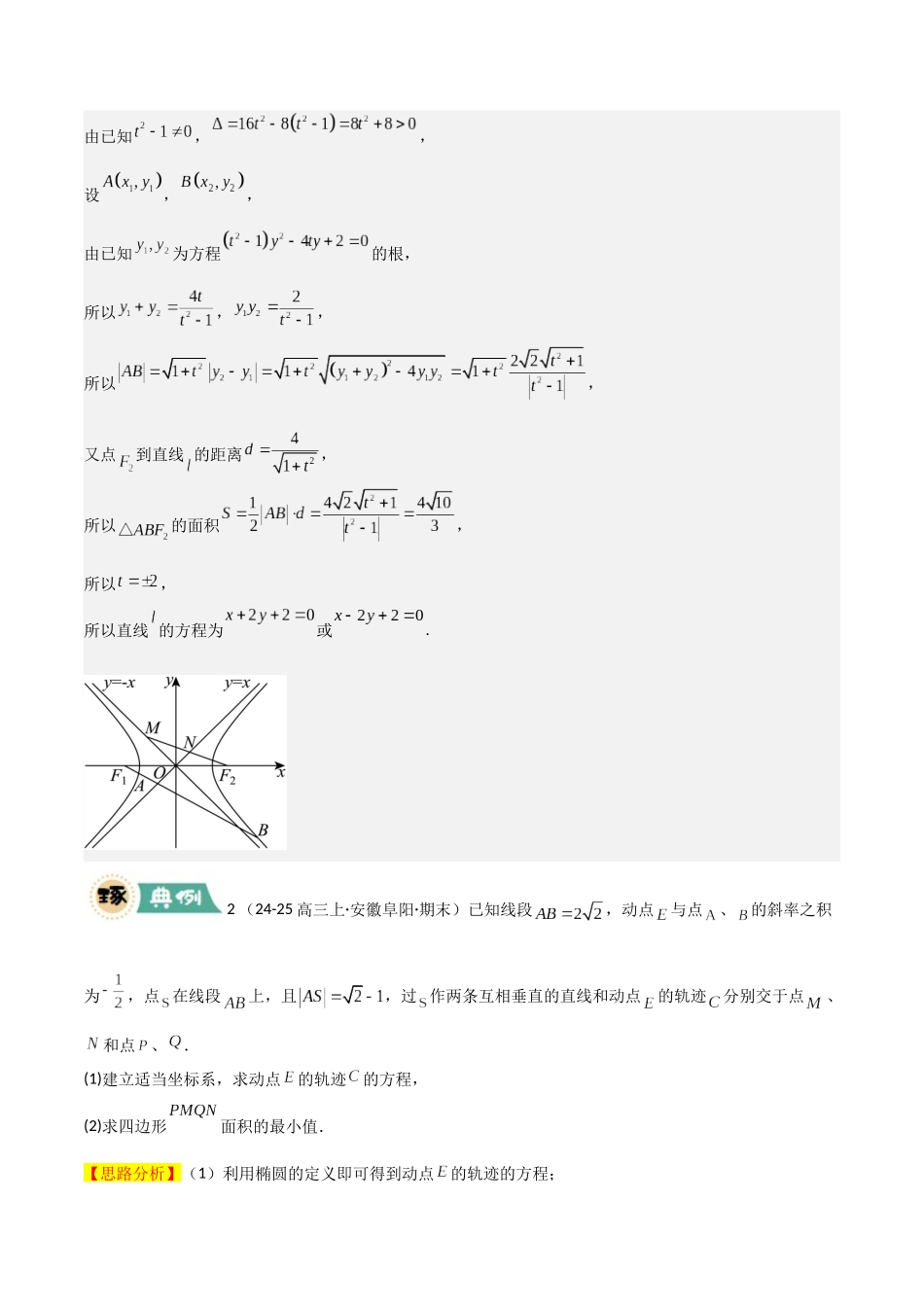冲刺2025年高考数学大题突破-大题04 解析几何（6大题型）（解析版）.docx_第3页