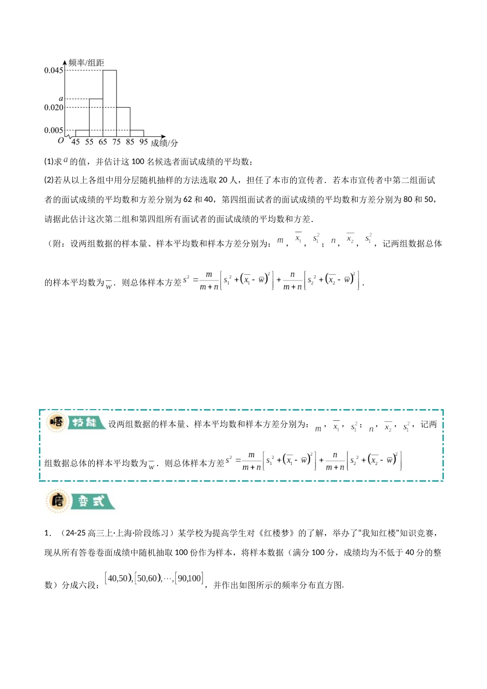 冲刺2025年高考数学大题突破-大题06 概率与统计 （七大题型）（原卷版）.docx_第2页