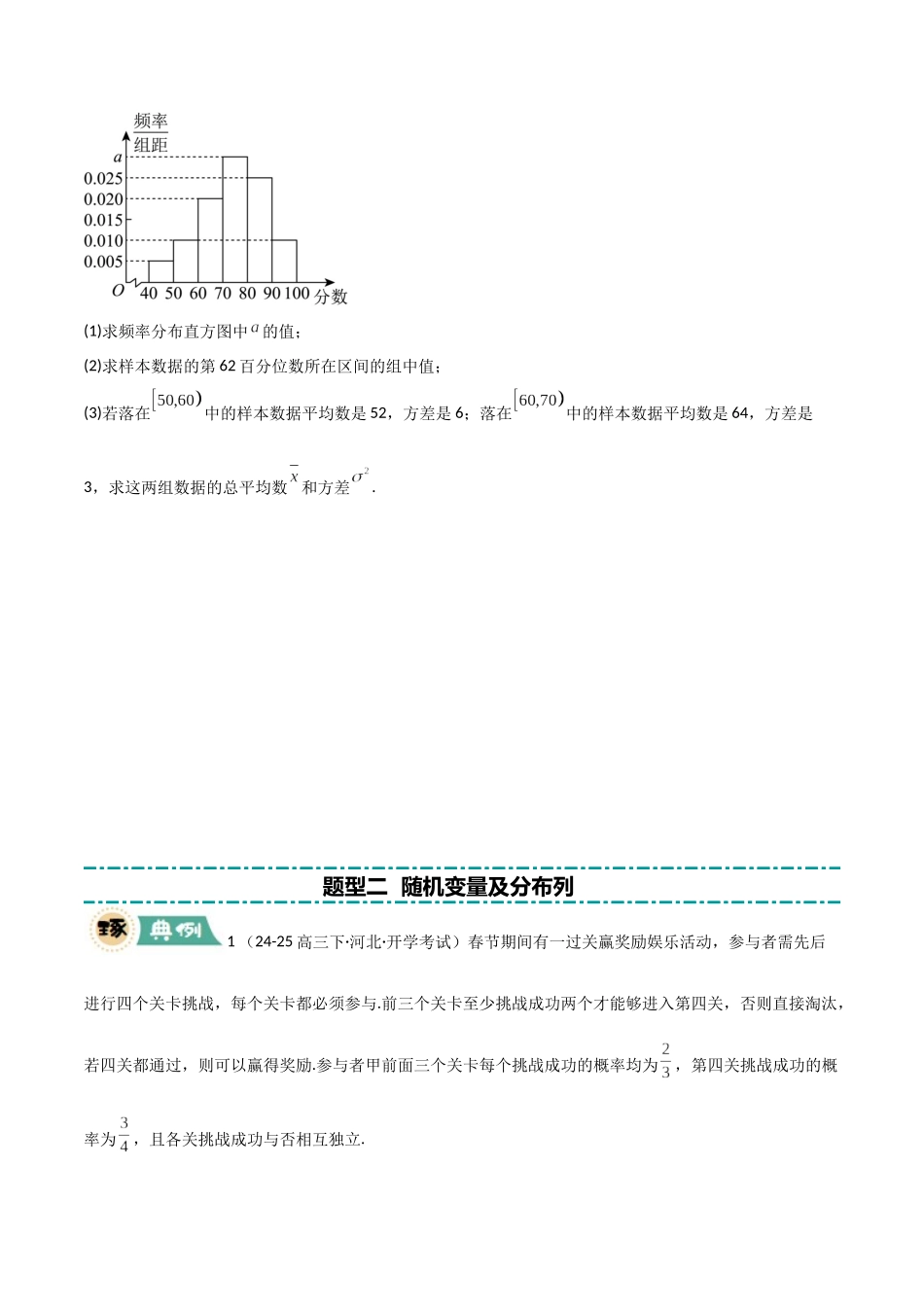 冲刺2025年高考数学大题突破-大题06 概率与统计 （七大题型）（原卷版）.docx_第3页