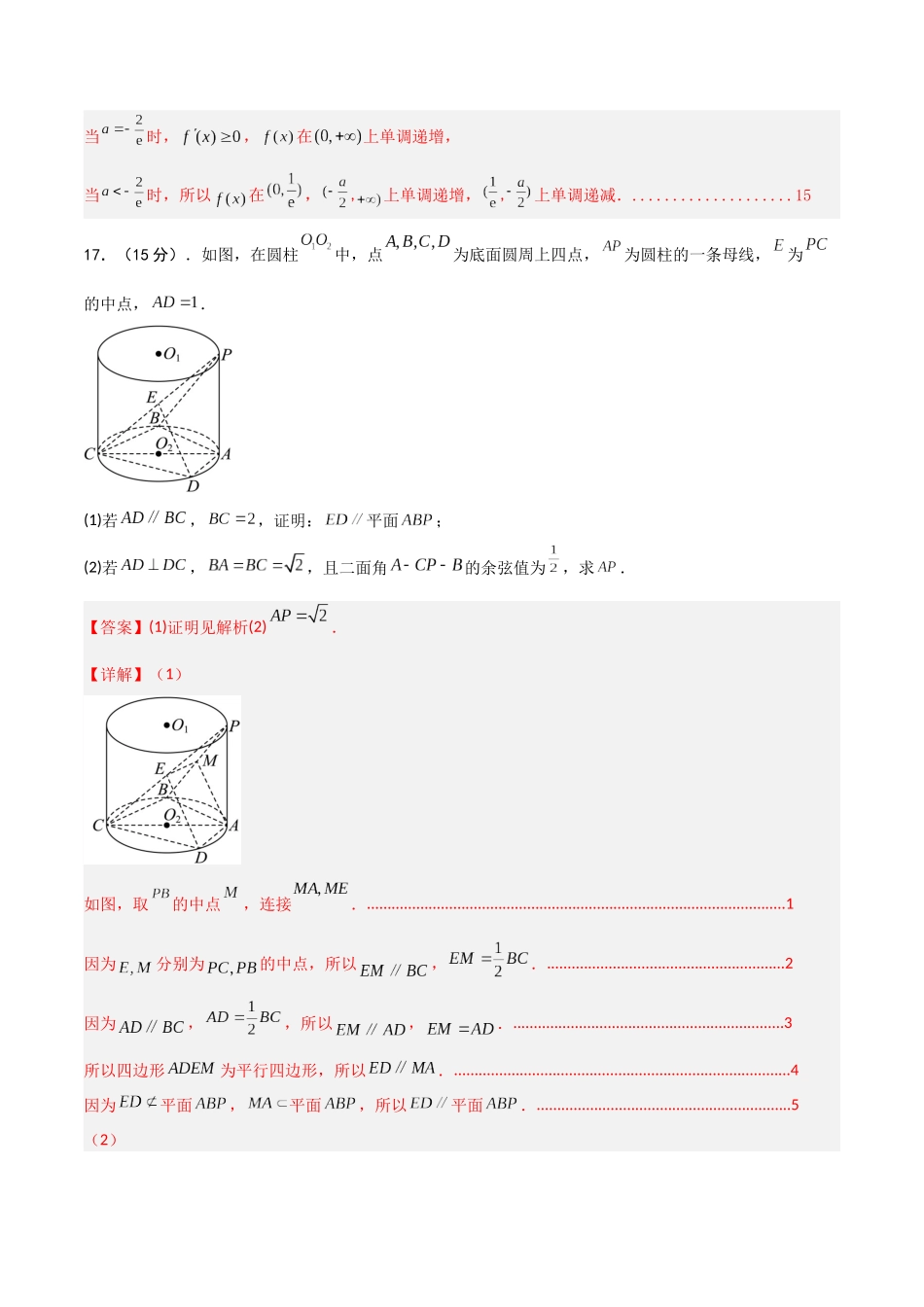 冲刺2025年高考数学大题突破-大题预测01 （A+B+C三组解答题）（解析版）.docx_第3页