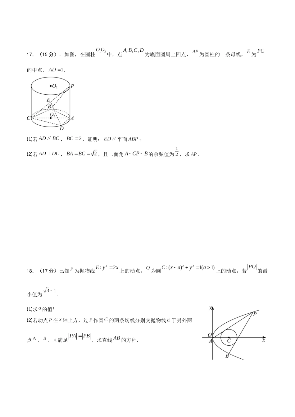 冲刺2025年高考数学大题突破-大题预测01 （A+B+C三组解答题）（原卷版）.docx_第2页