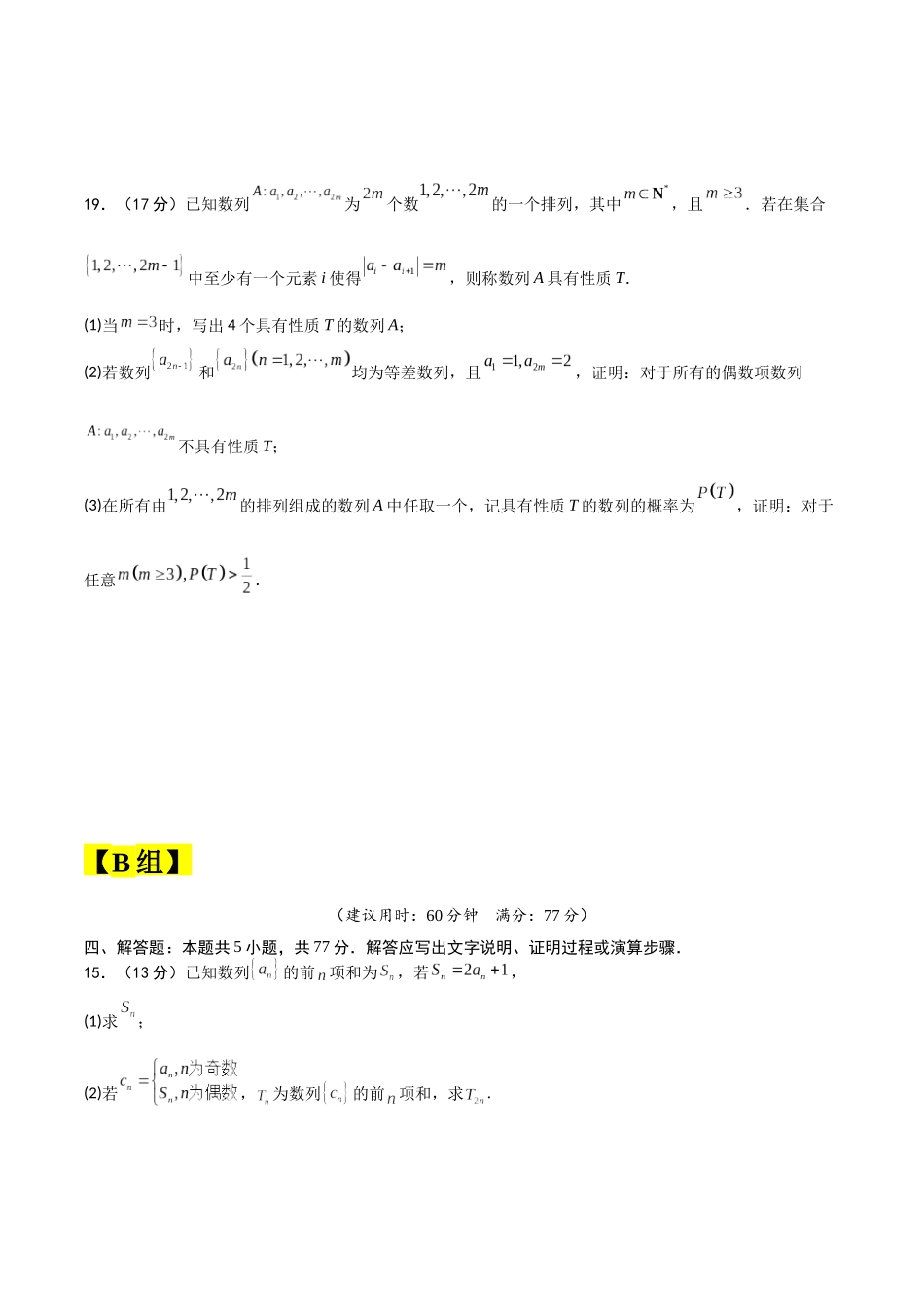 冲刺2025年高考数学大题突破-大题预测01 （A+B+C三组解答题）（原卷版）.docx_第3页