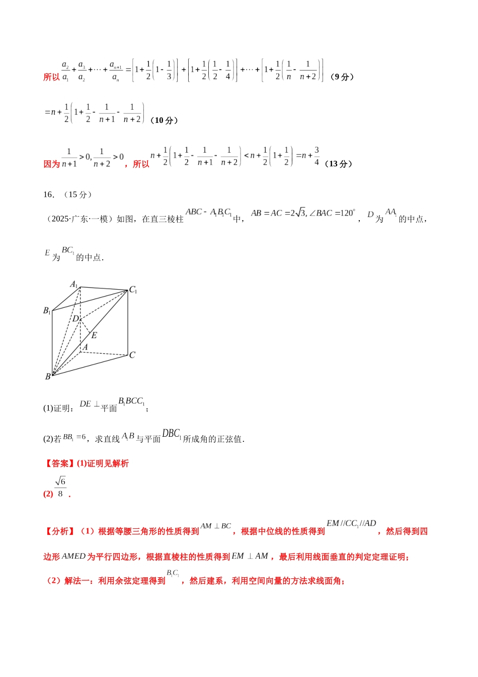 冲刺2025年高考数学大题突破-大题预测02 （A+B+C三组解答题）（解析版）.docx_第2页