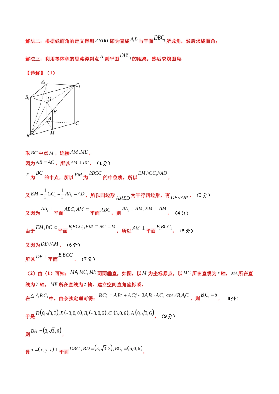 冲刺2025年高考数学大题突破-大题预测02 （A+B+C三组解答题）（解析版）.docx_第3页