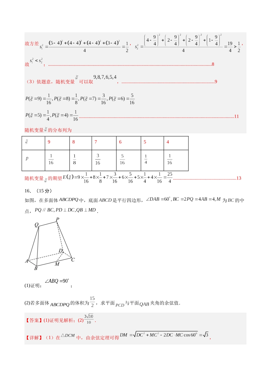 冲刺2025年高考数学大题突破-大题预测03（A+B+C三组解答题）（解析版）.docx_第2页