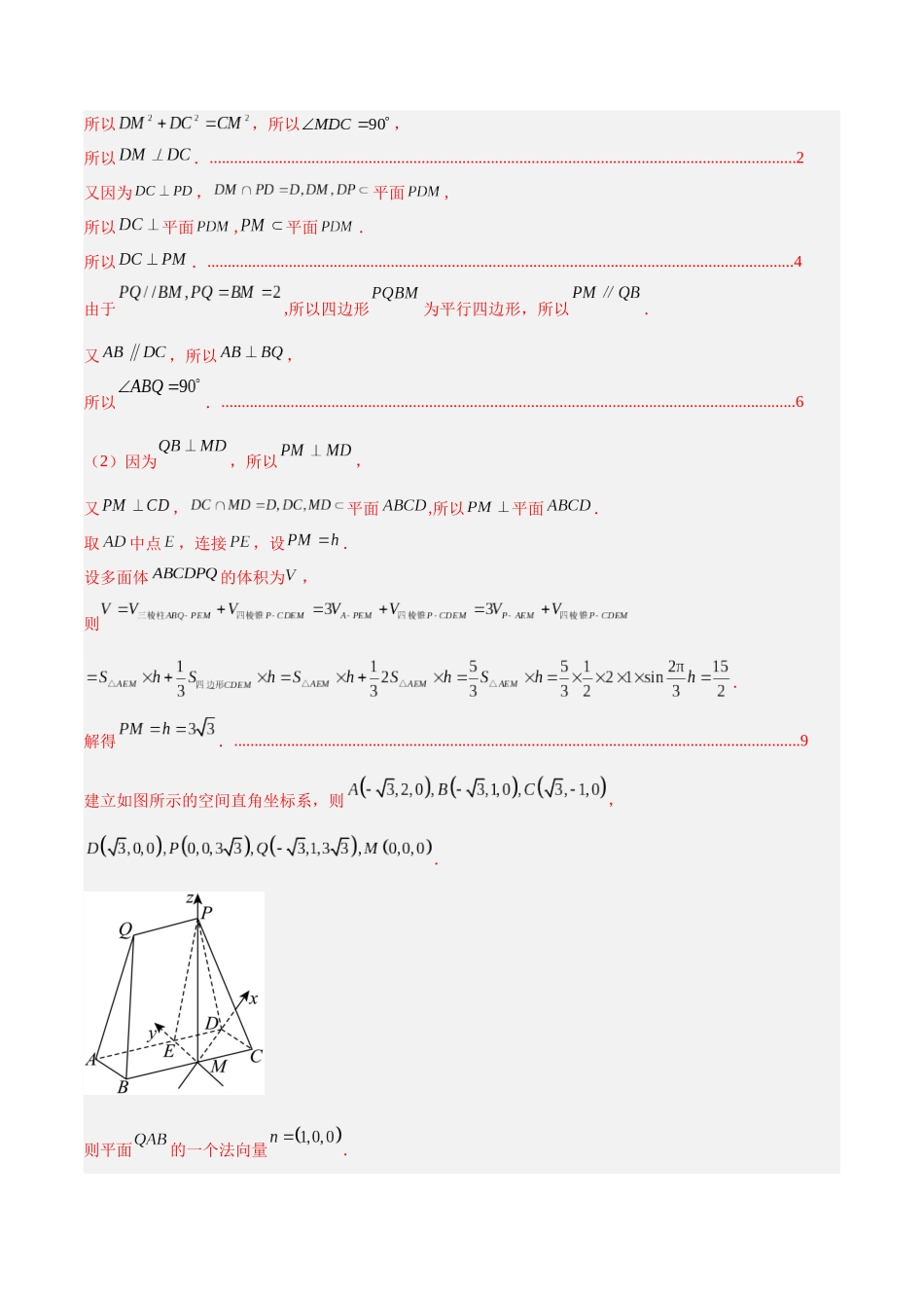 冲刺2025年高考数学大题突破-大题预测03（A+B+C三组解答题）（解析版）.docx_第3页