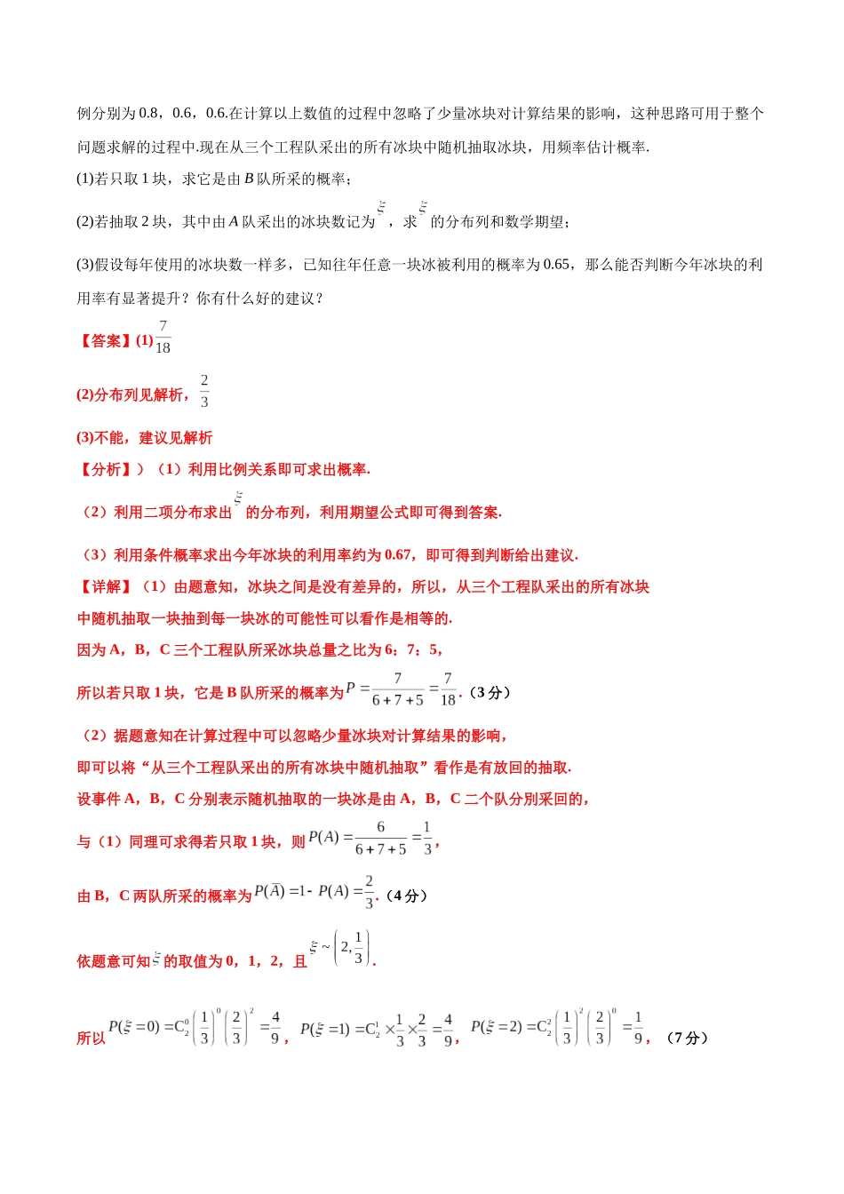 冲刺2025年高考数学大题突破-大题预测04 （A+B+C三组解答题）（解析版）.docx_第3页