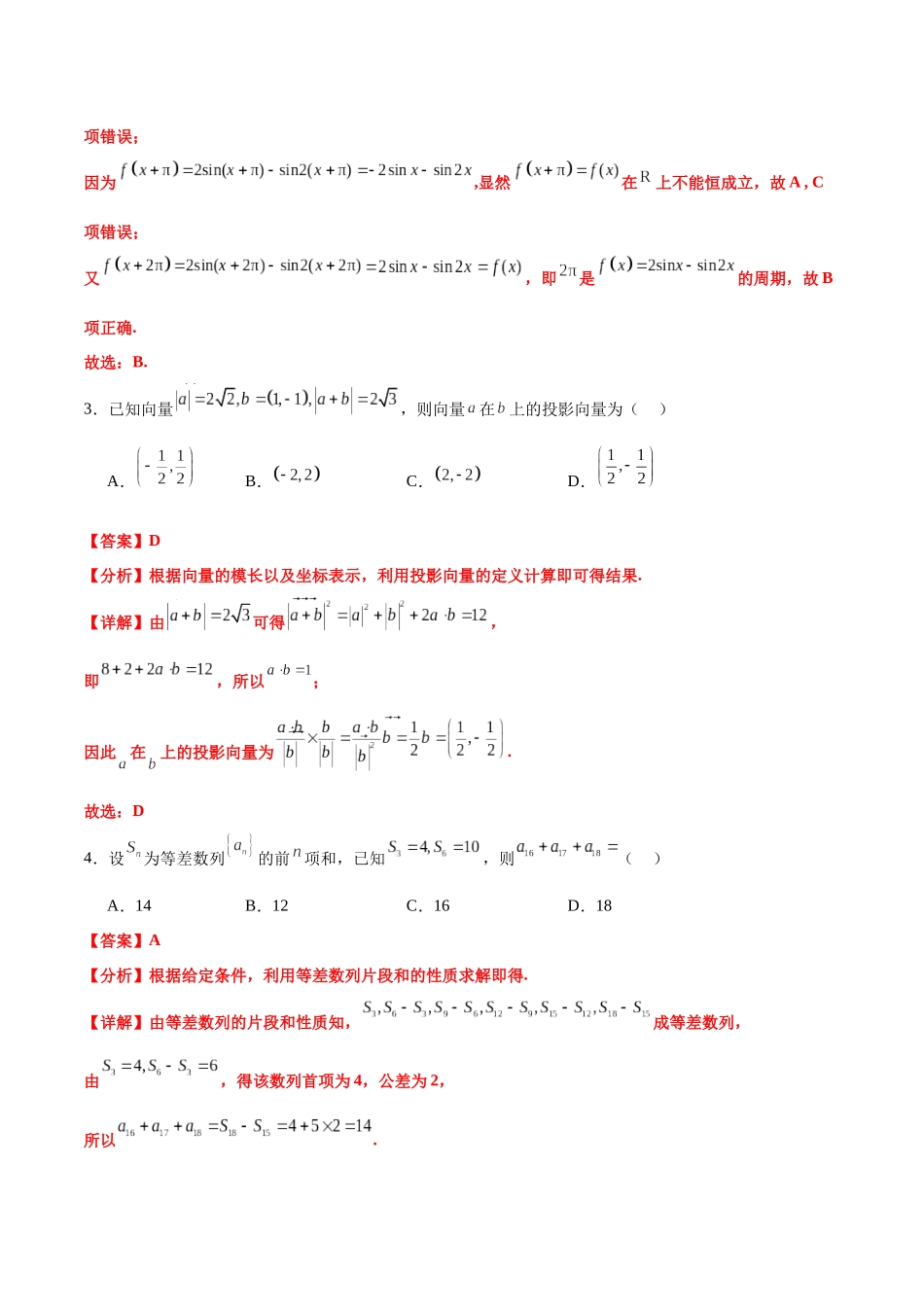 冲刺2025年高考数学大题突破-仿真模拟卷01（解析版）.docx_第2页