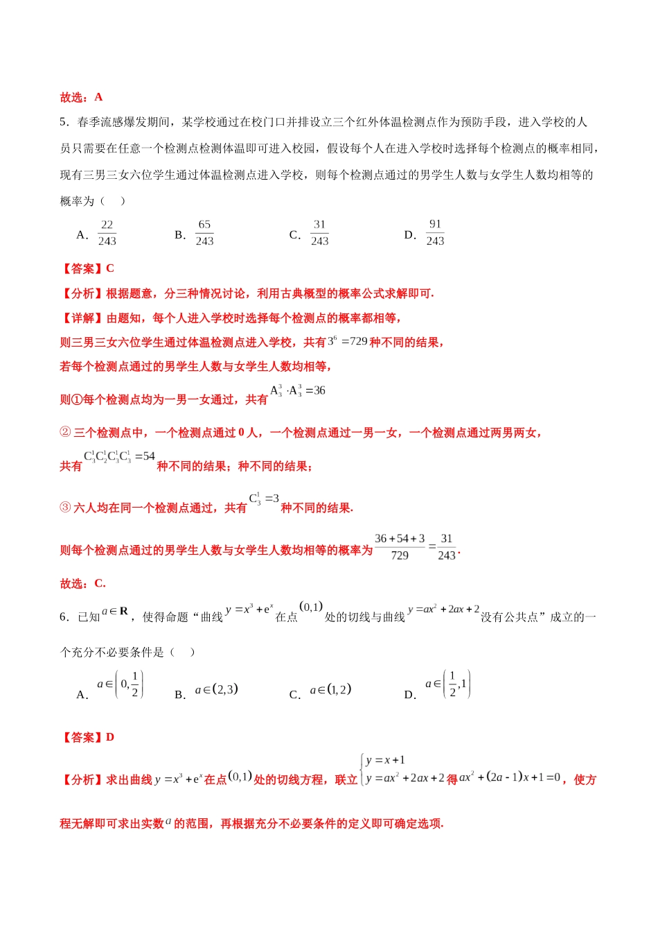 冲刺2025年高考数学大题突破-仿真模拟卷01（解析版）.docx_第3页