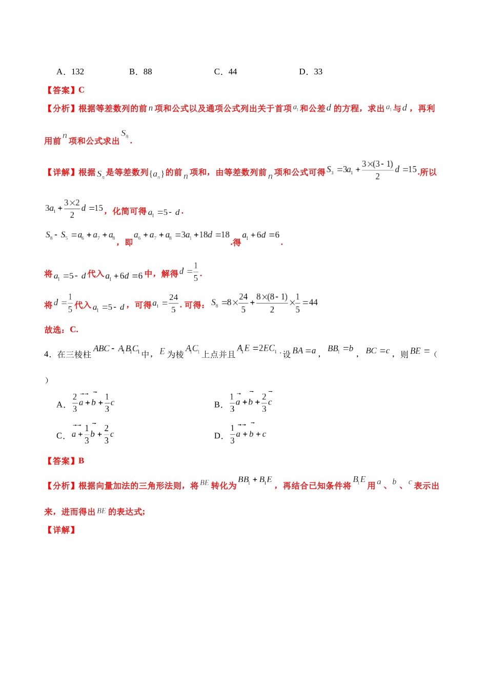 冲刺2025年高考数学大题突破-仿真模拟卷02（解析版）.docx_第2页