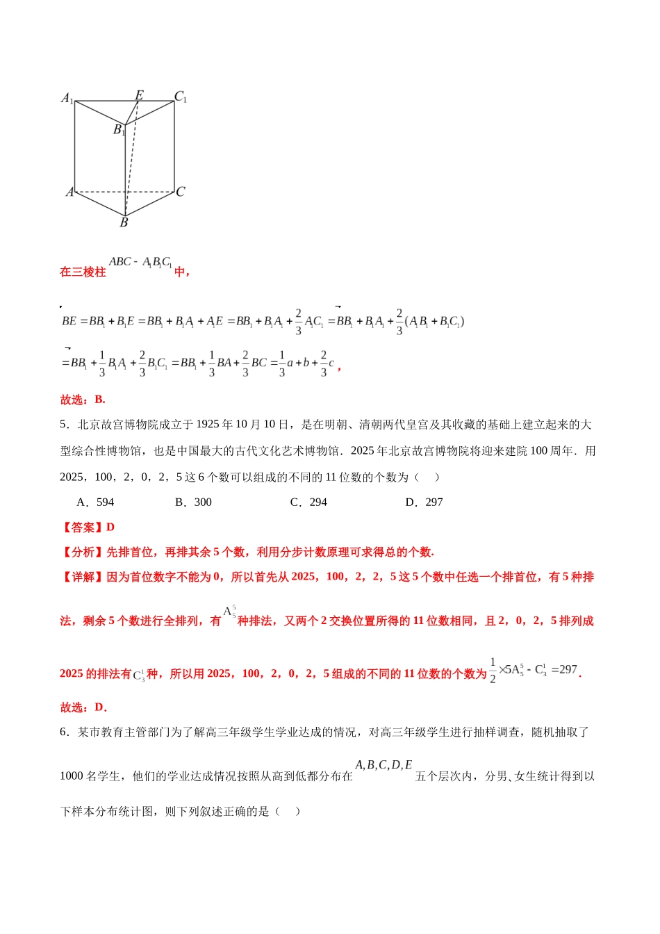 冲刺2025年高考数学大题突破-仿真模拟卷02（解析版）.docx_第3页