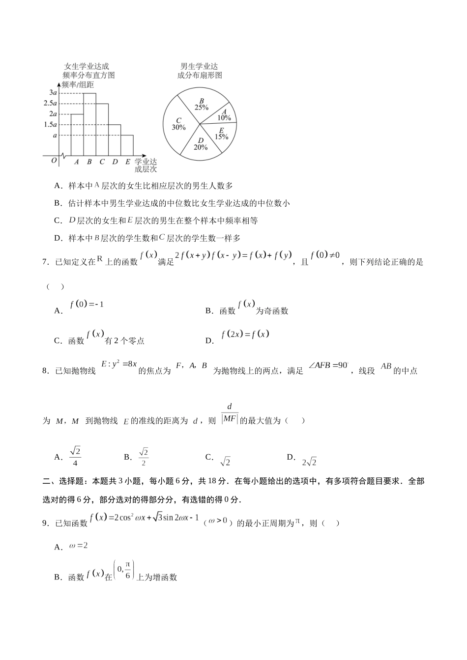 冲刺2025年高考数学大题突破-仿真模拟卷02（原卷版）.docx_第2页