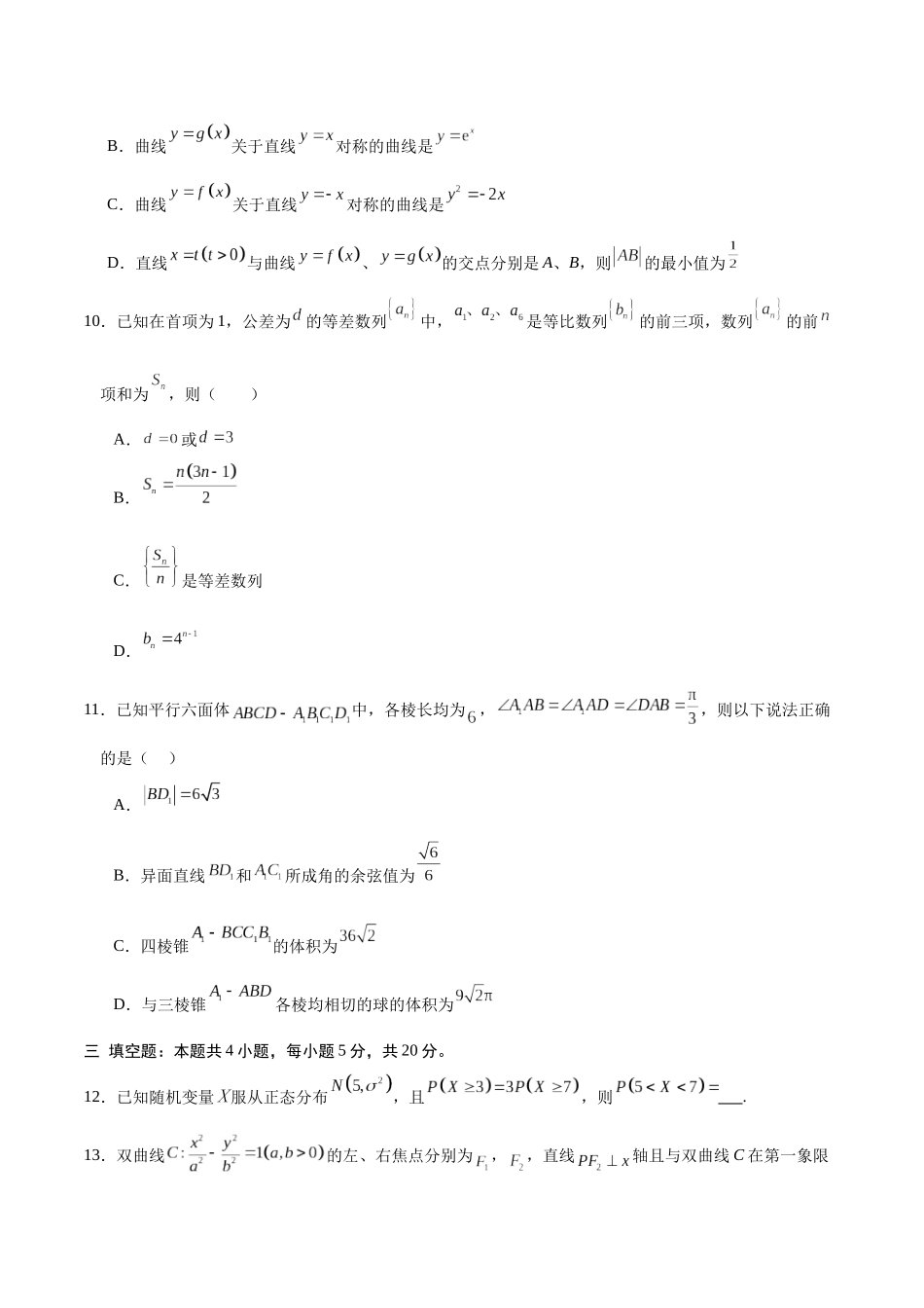 冲刺2025年高考数学大题突破-模拟卷-2025年高考数学（原卷版）.docx_第3页