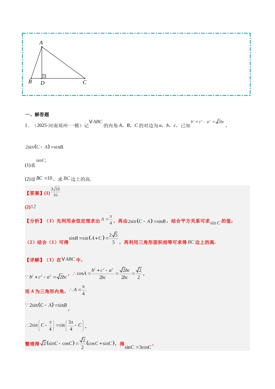 冲刺2025年高考数学大题突破-培优专题01 解三角形（6大题型）（解析版）.docx_第3页