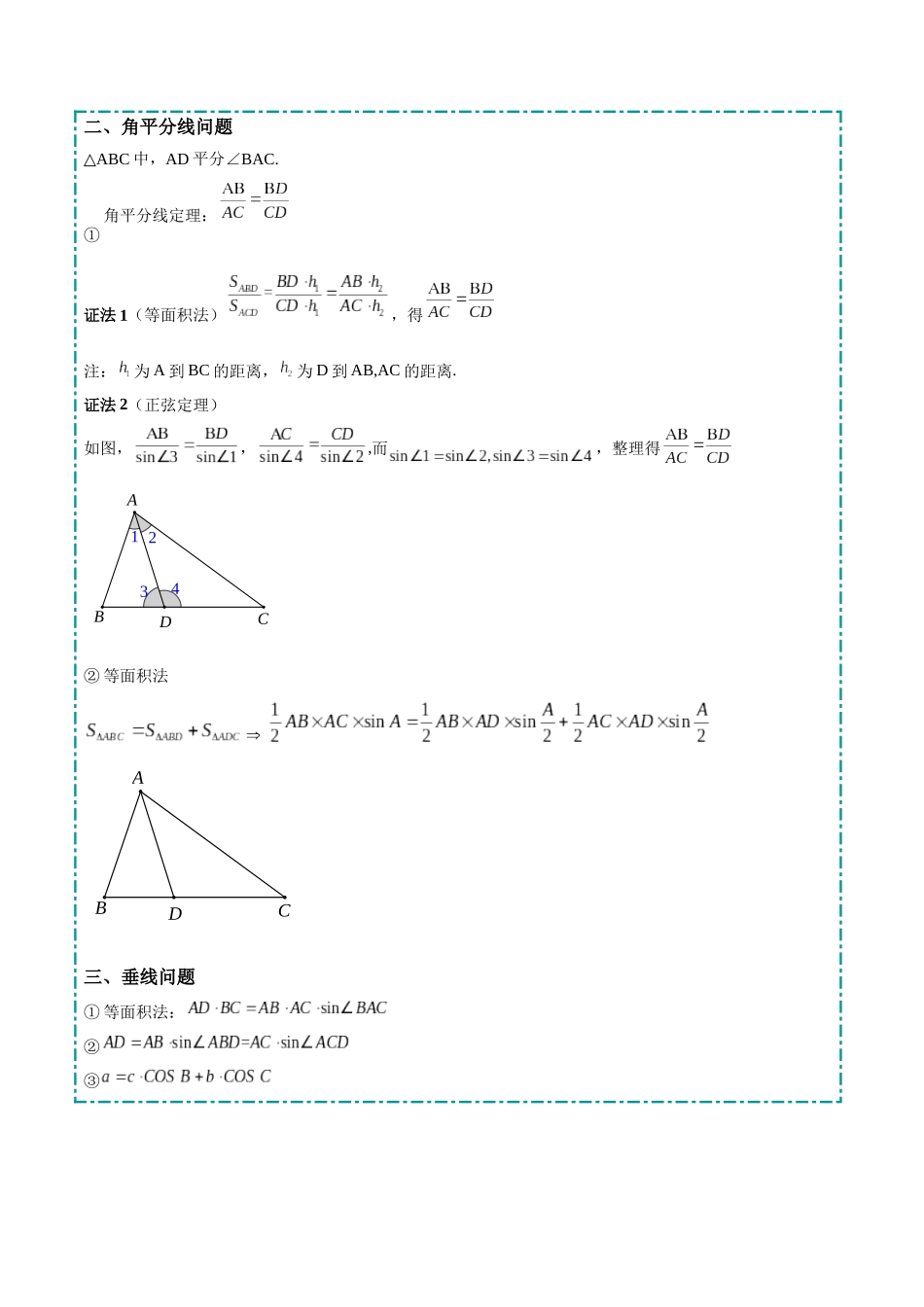 冲刺2025年高考数学大题突破-培优专题01 解三角形（6大题型）（原卷版）.docx_第2页