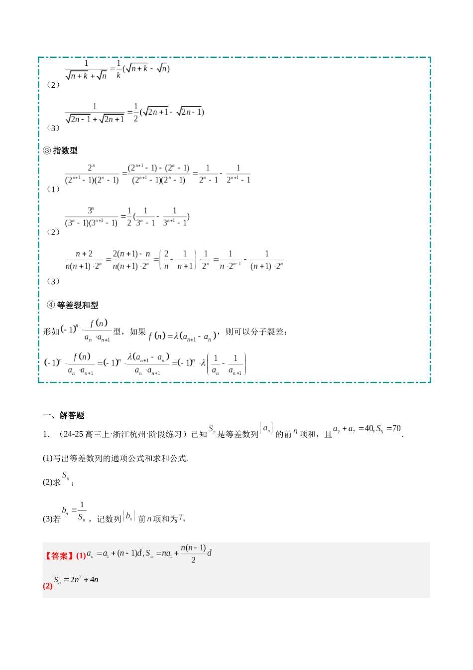 冲刺2025年高考数学大题突破-培优专题02 数列（8大题型）（解析版）.docx_第2页