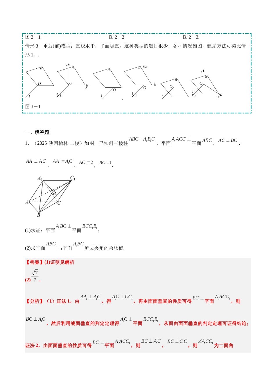 冲刺2025年高考数学大题突破-培优专题03 立体几何（6大题型）（解析版）.docx_第3页