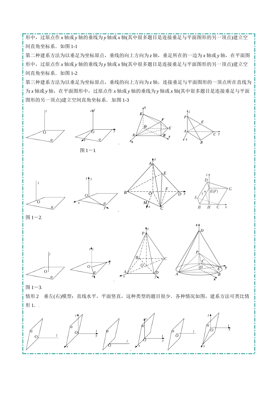 冲刺2025年高考数学大题突破-培优专题03 立体几何（6大题型）（原卷版）.docx_第2页