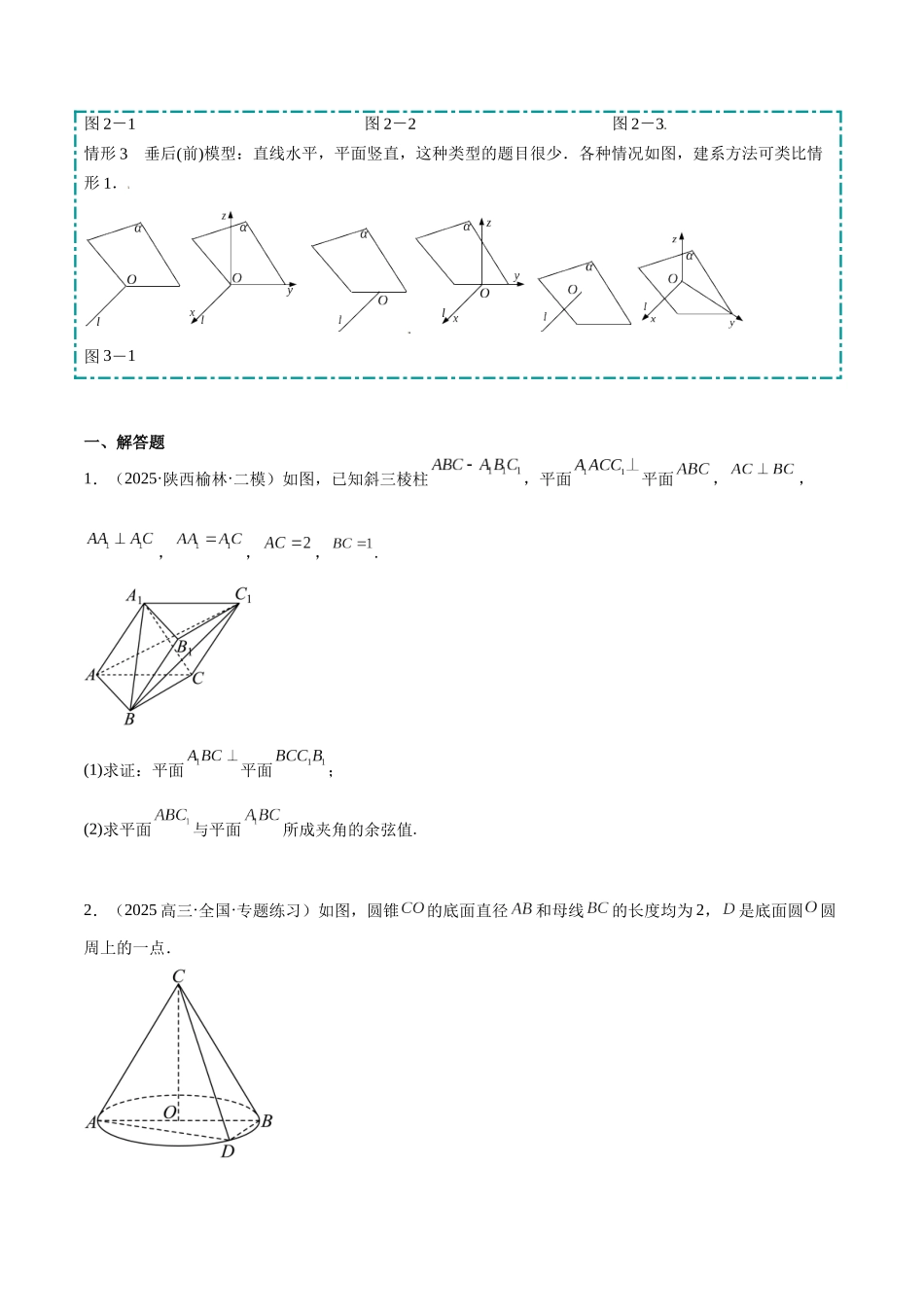 冲刺2025年高考数学大题突破-培优专题03 立体几何（6大题型）（原卷版）.docx_第3页