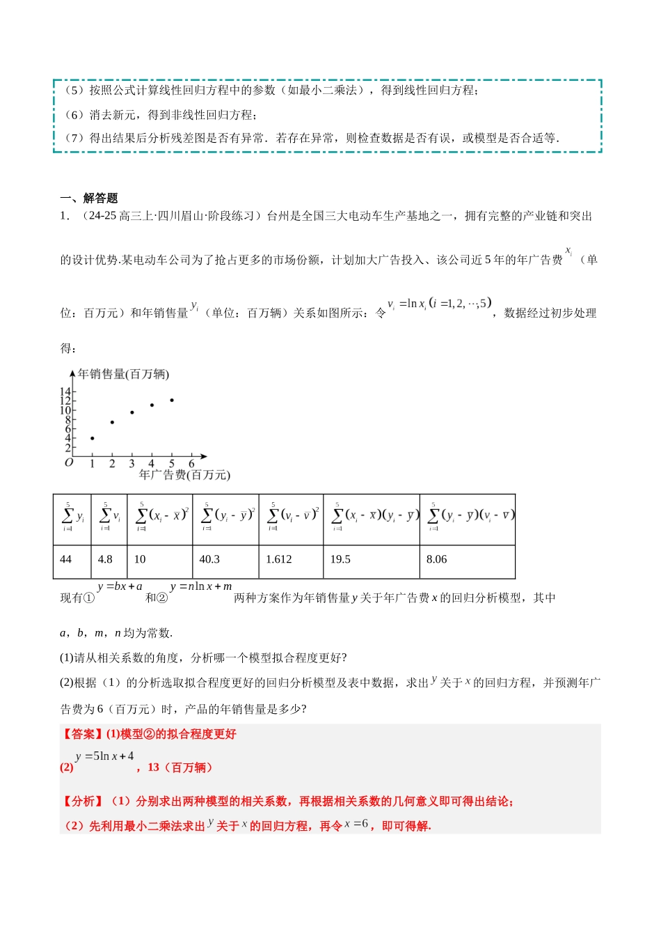 冲刺2025年高考数学大题突破-培优专题04 概率与统计（9大题型）（解析版）.docx_第2页