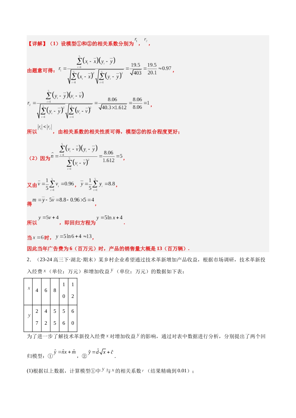 冲刺2025年高考数学大题突破-培优专题04 概率与统计（9大题型）（解析版）.docx_第3页
