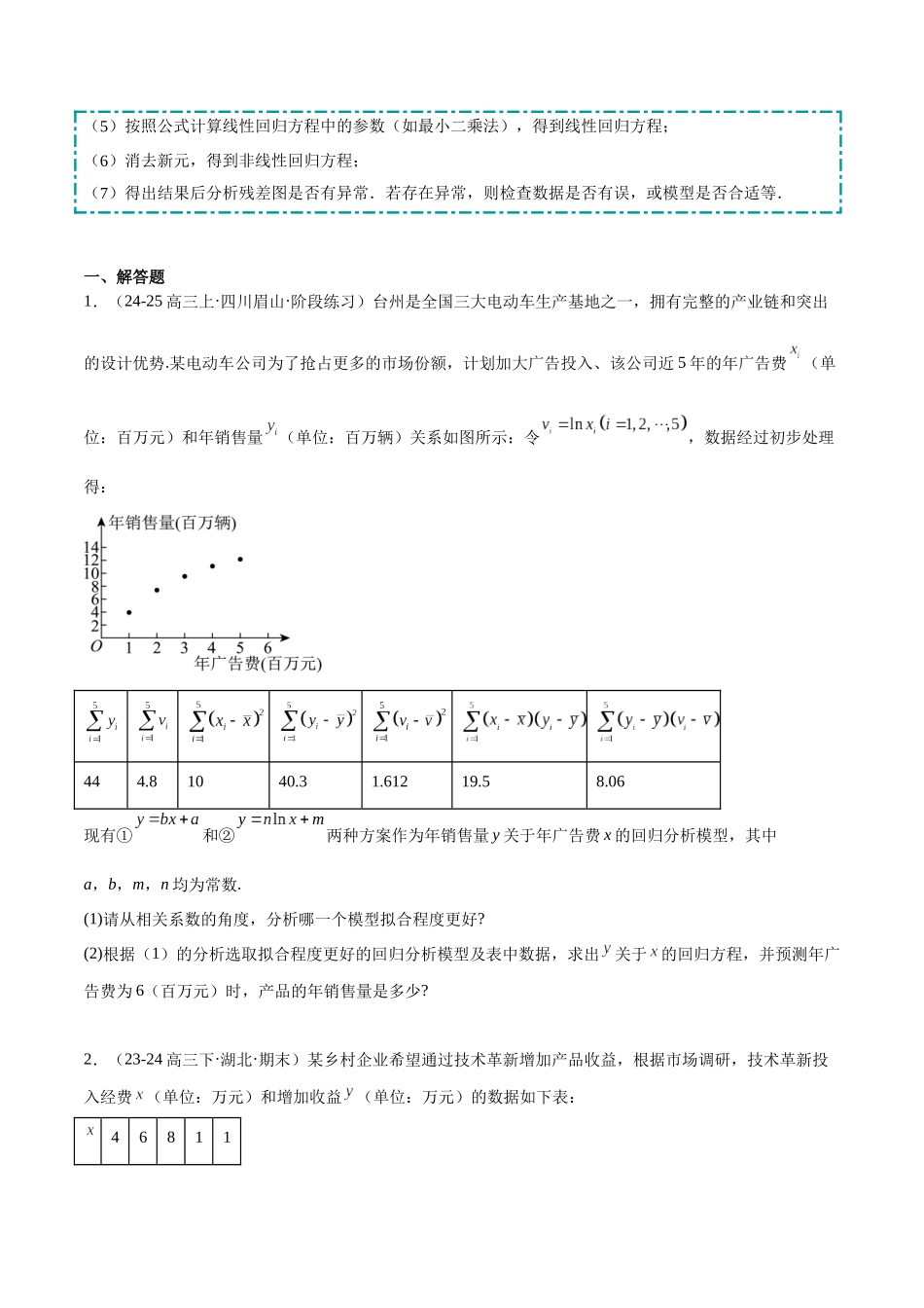 冲刺2025年高考数学大题突破-培优专题04 概率与统计（9大题型）（原卷版）.docx_第2页