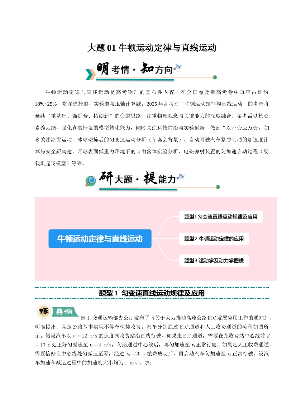 冲刺2025年高考物理大题突破-大题01 牛顿运动定律与直线运动（原卷版）.docx_第1页