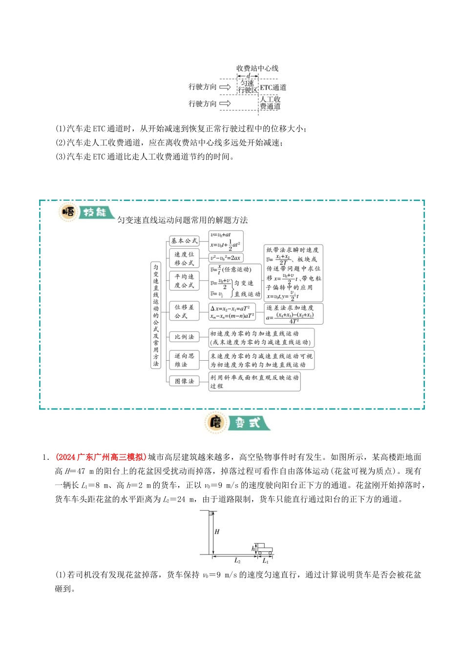 冲刺2025年高考物理大题突破-大题01 牛顿运动定律与直线运动（原卷版）.docx_第2页