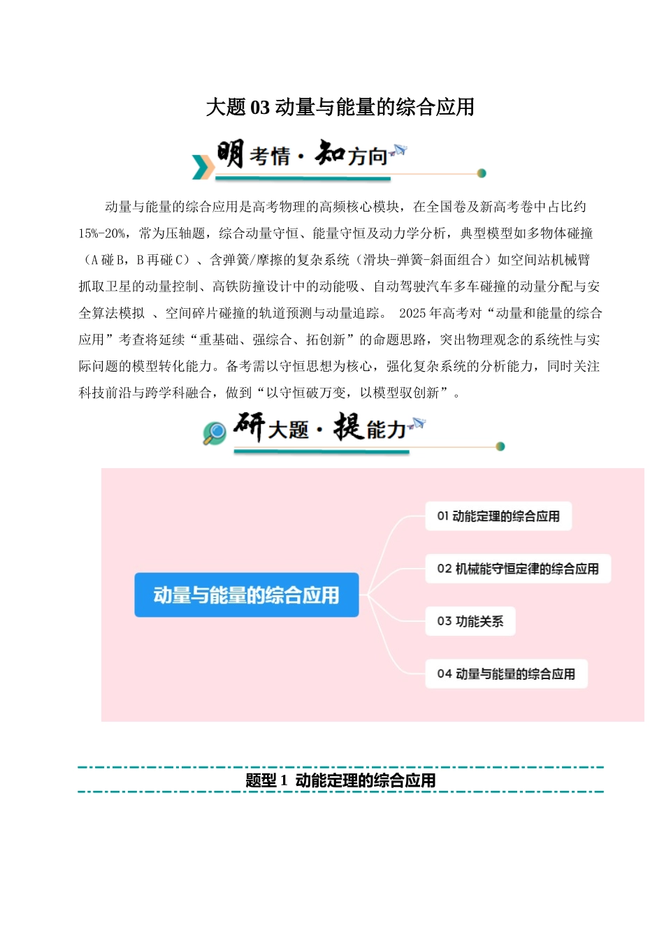 冲刺2025年高考物理大题突破-大题03 动量与能量的综合应用（原卷版）.docx_第1页