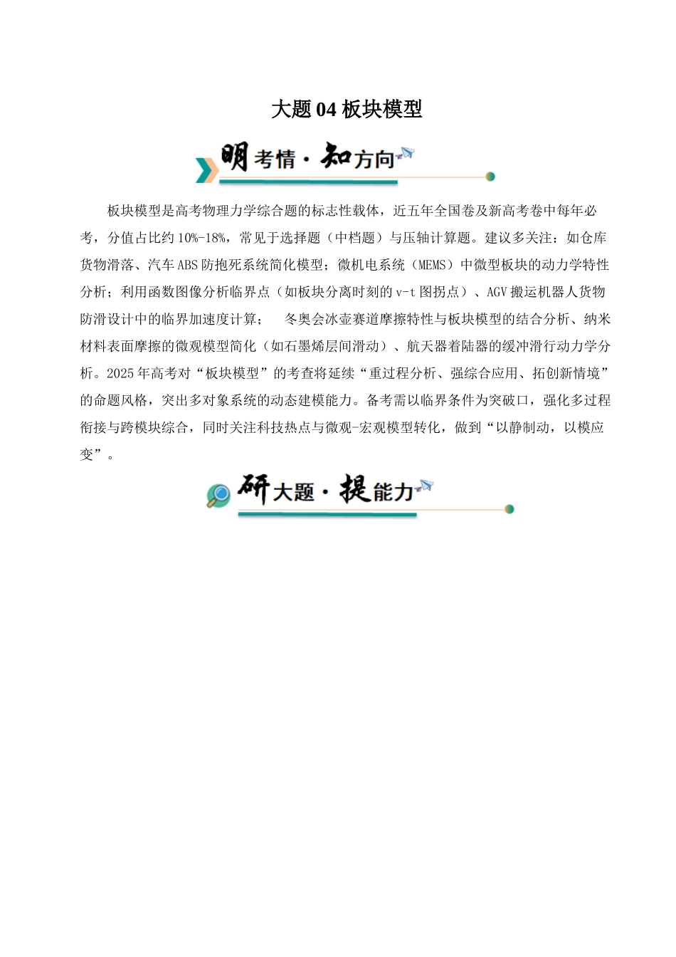 冲刺2025年高考物理大题突破-大题04 板块模型（解析版）.docx_第1页