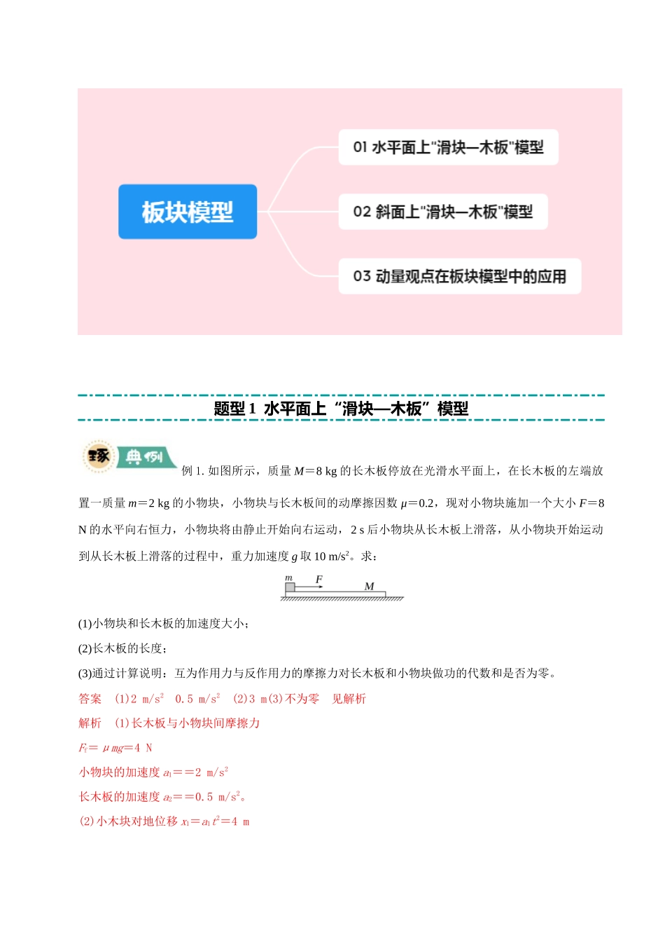 冲刺2025年高考物理大题突破-大题04 板块模型（解析版）.docx_第2页