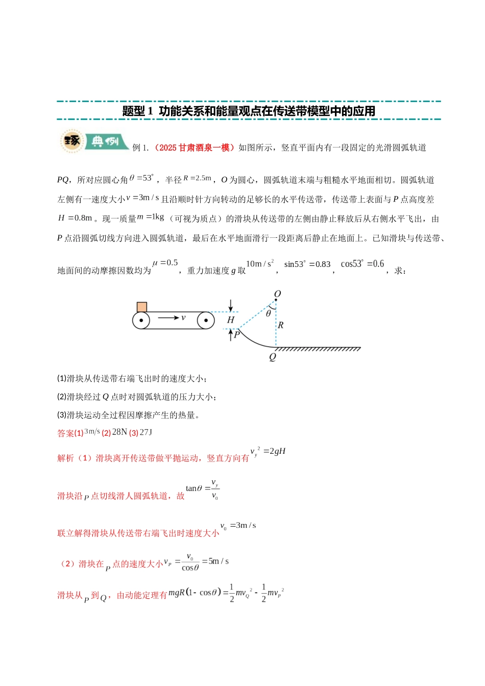 冲刺2025年高考物理大题突破-大题05 传送带模型（解析版）.docx_第2页