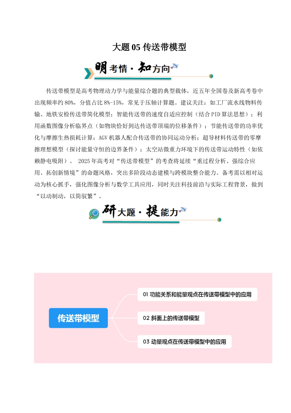 冲刺2025年高考物理大题突破-大题05 传送带模型（原卷版）.docx_第1页