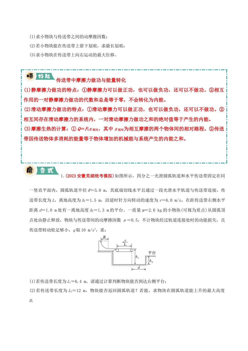 冲刺2025年高考物理大题突破-大题05 传送带模型（原卷版）.docx_第3页