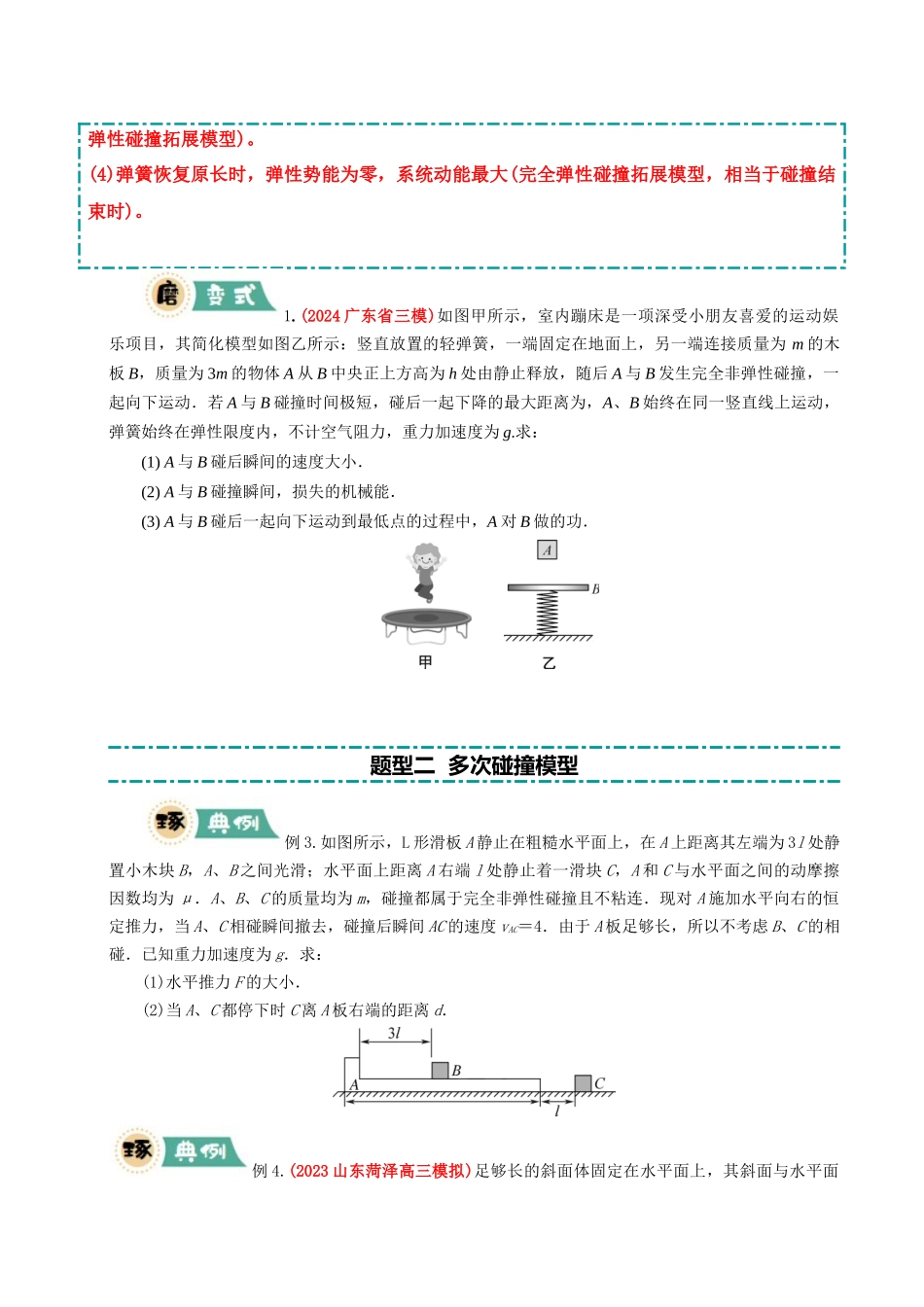 冲刺2025年高考物理大题突破-大题06 三大动力学观点在力学中的综合应用（原卷版）.docx_第3页