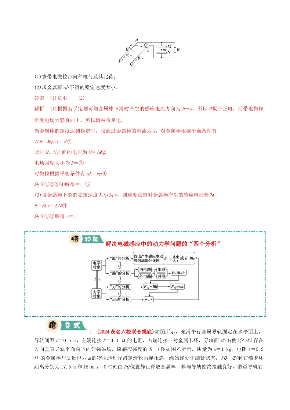 冲刺2025年高考物理大题突破-大题10 电磁感应综合问题（解析版）.docx_第3页