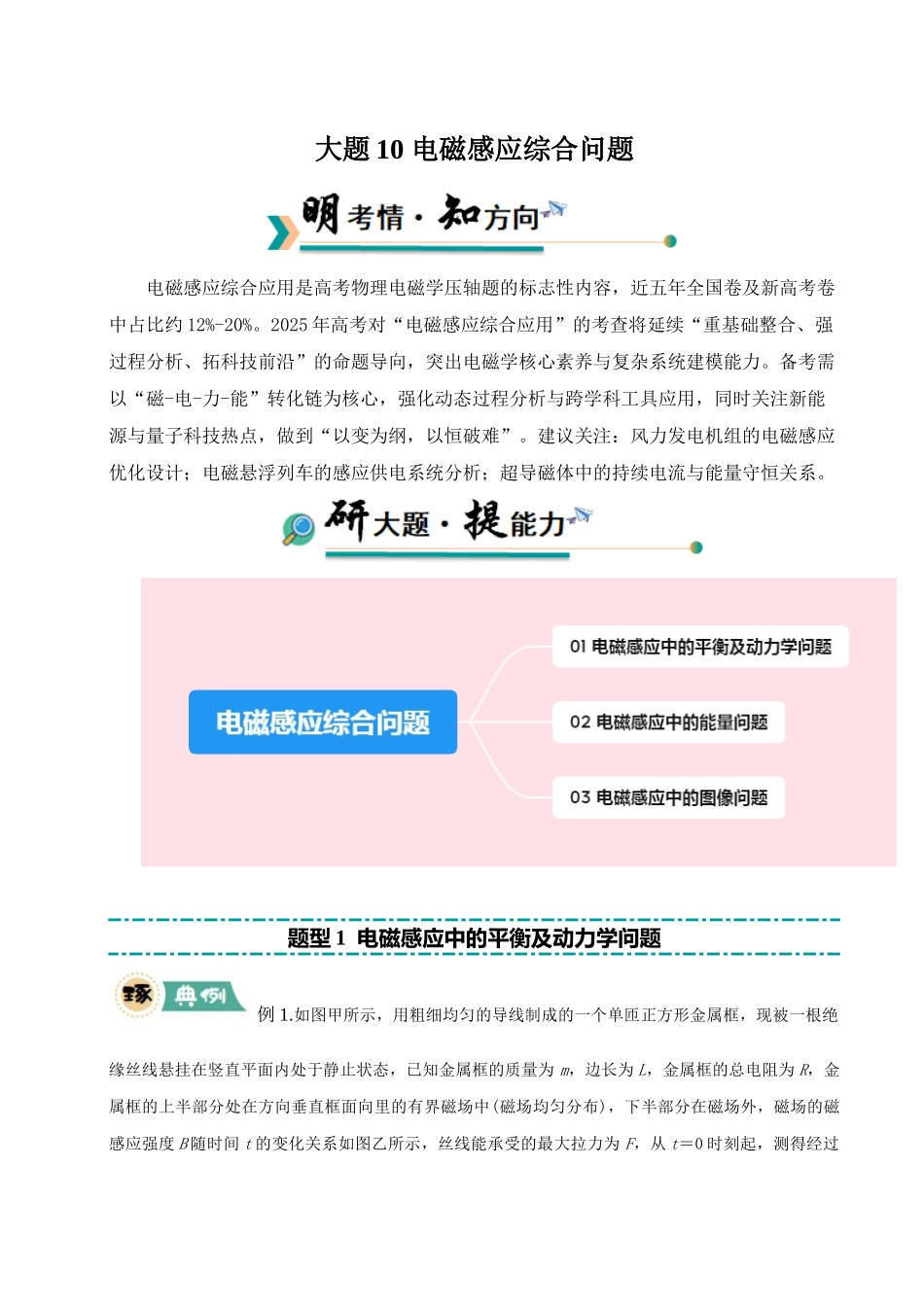 冲刺2025年高考物理大题突破-大题10 电磁感应综合问题（原卷版）.docx_第1页