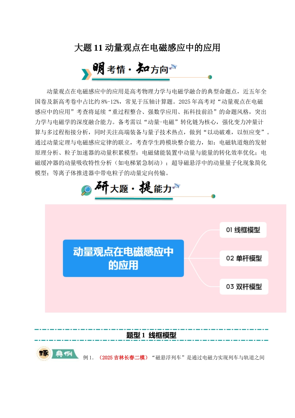 冲刺2025年高考物理大题突破-大题11动量观点在电磁感应中的应用（解析版）.docx_第1页