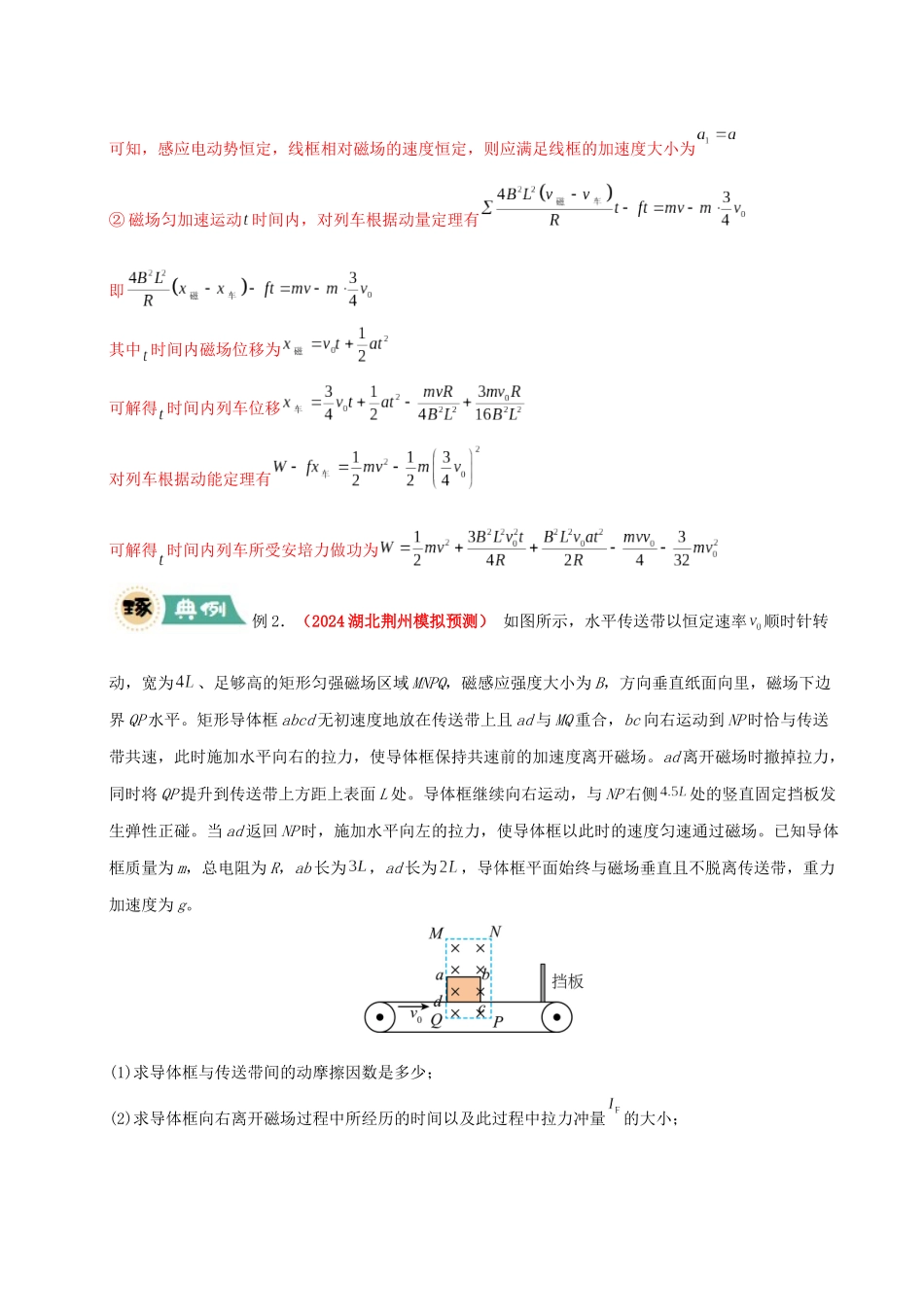 冲刺2025年高考物理大题突破-大题11动量观点在电磁感应中的应用（解析版）.docx_第3页
