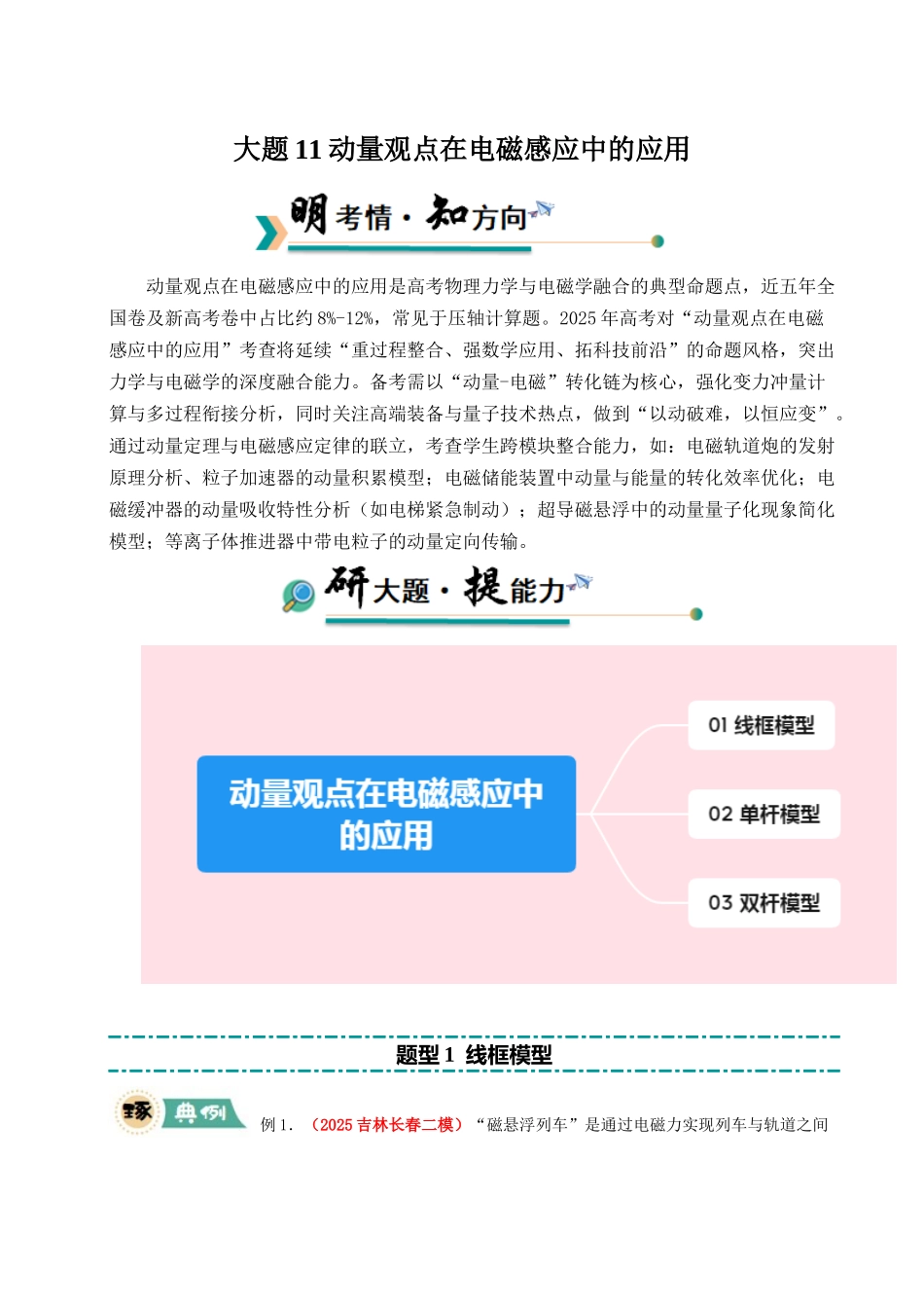 冲刺2025年高考物理大题突破-大题11动量观点在电磁感应中的应用（原卷版）.docx_第1页