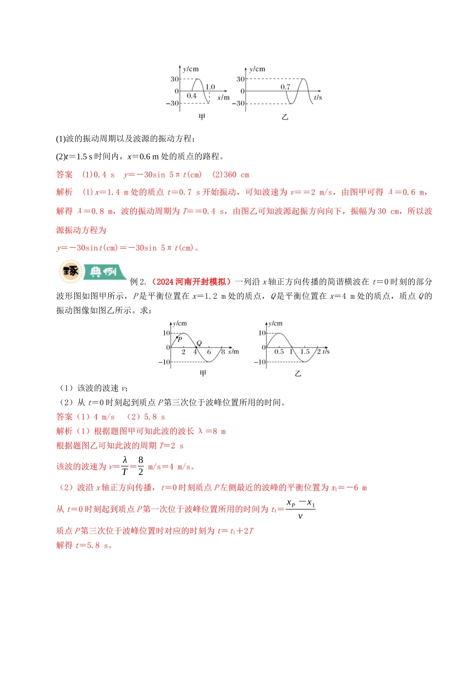冲刺2025年高考物理大题突破-大题13 振动、波动与几何光学（解析版）.docx_第2页