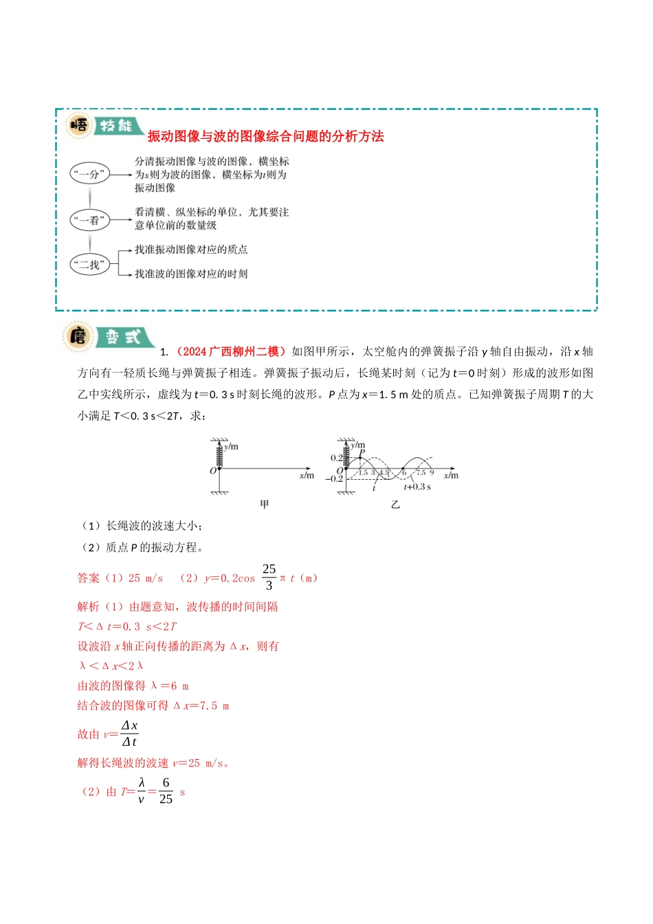 冲刺2025年高考物理大题突破-大题13 振动、波动与几何光学（解析版）.docx_第3页