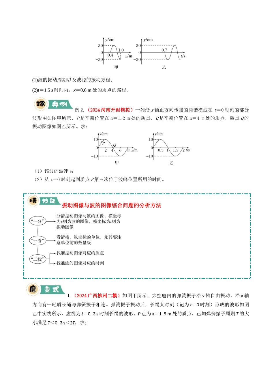 冲刺2025年高考物理大题突破-大题13 振动、波动与几何光学（原卷版）.docx_第2页
