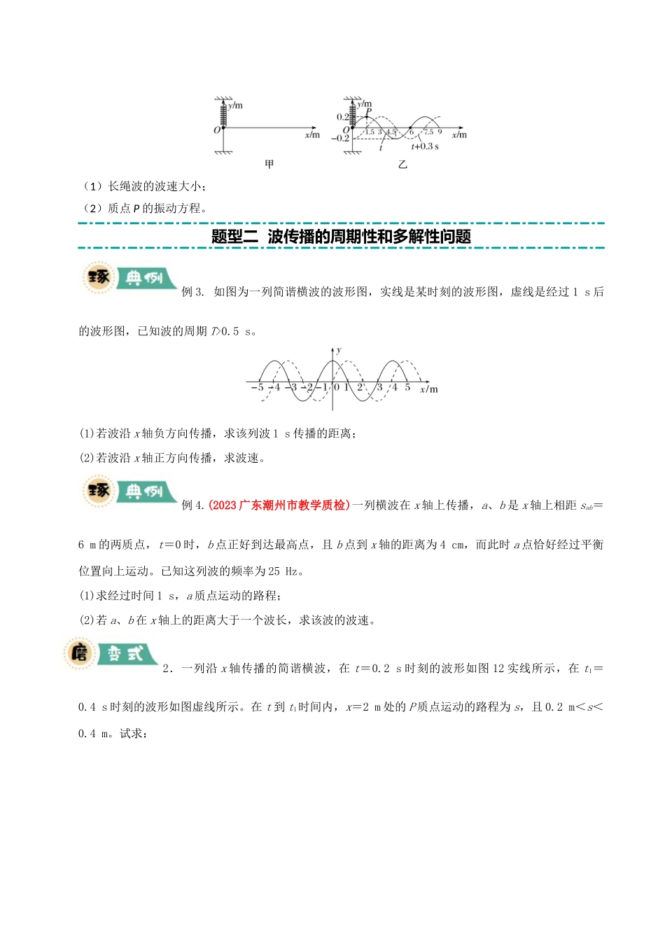 冲刺2025年高考物理大题突破-大题13 振动、波动与几何光学（原卷版）.docx_第3页